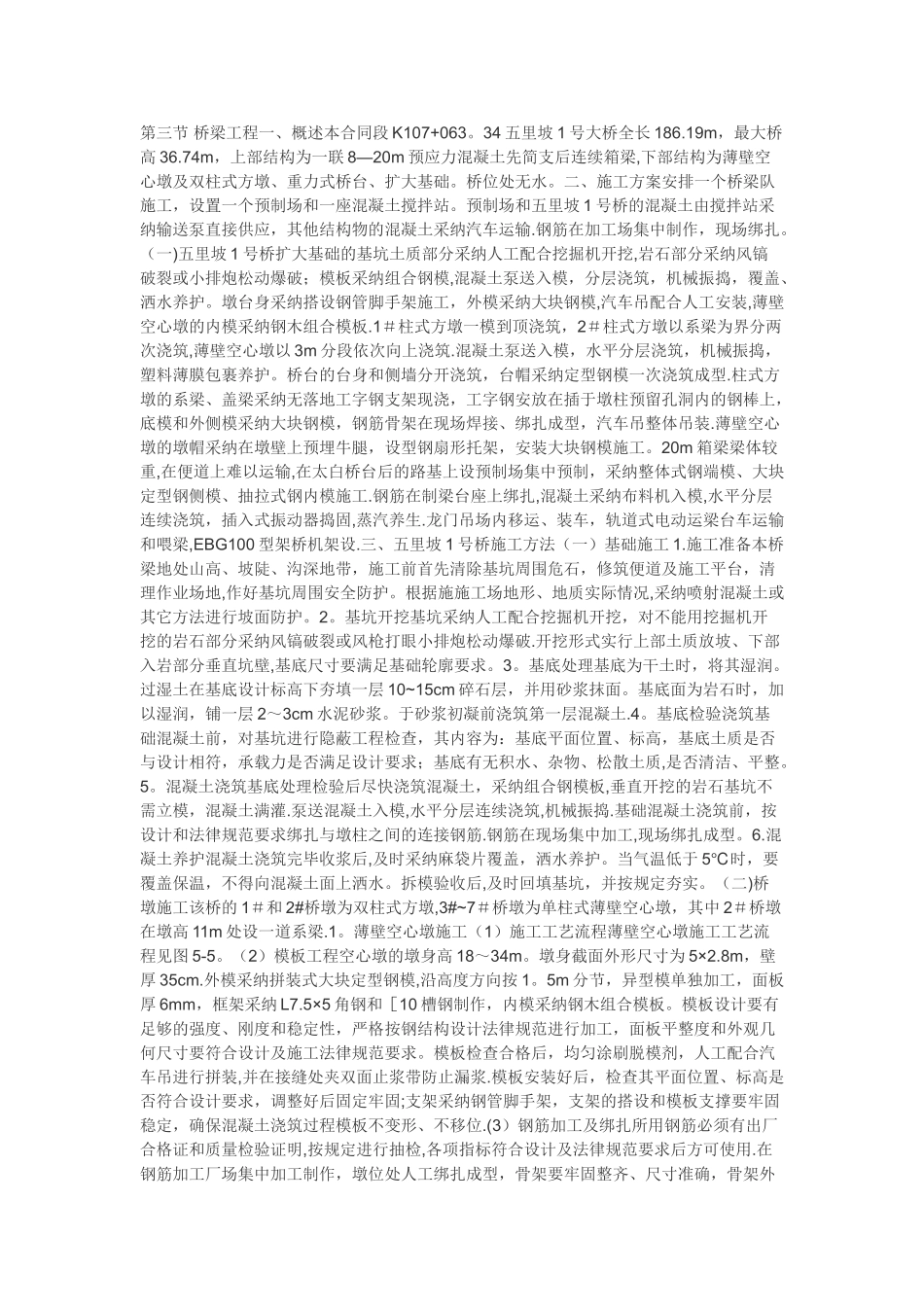 桥梁工程施工方案_第1页