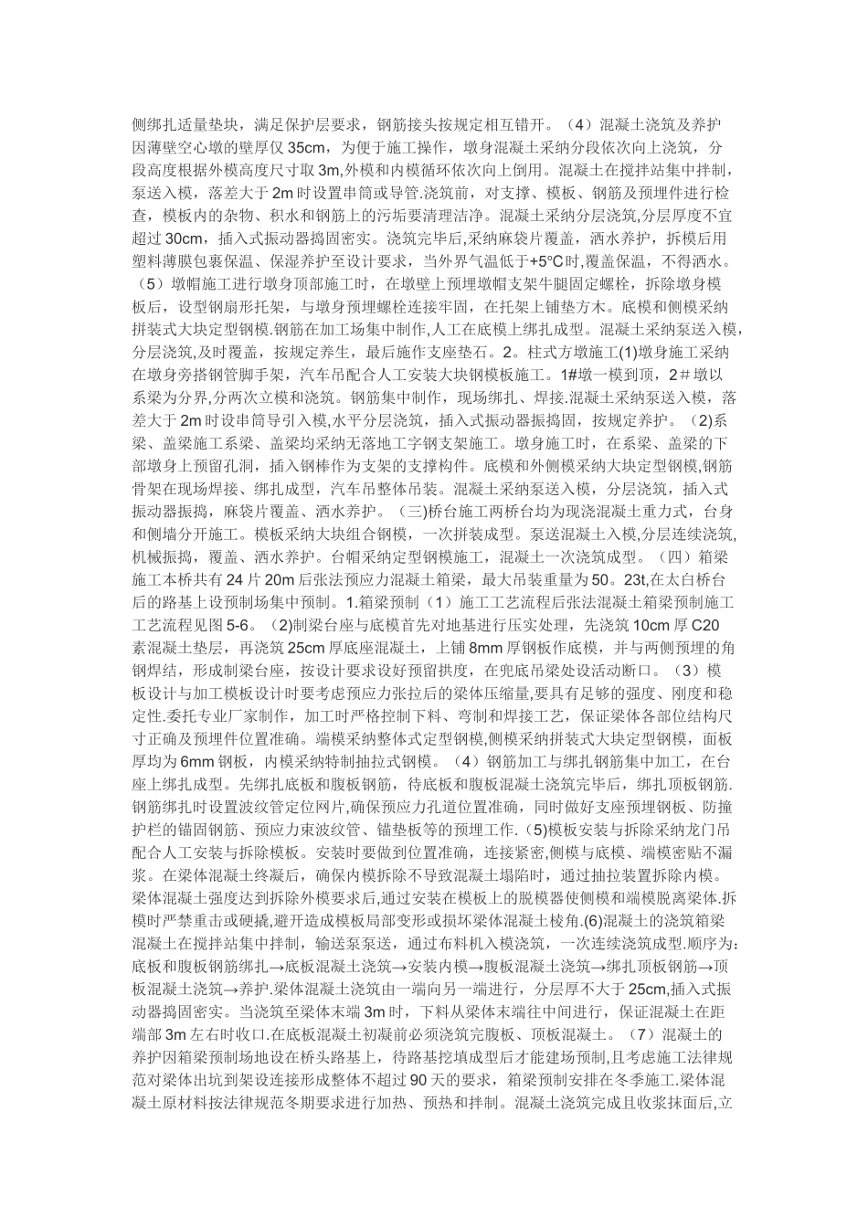 桥梁工程施工方案_第2页