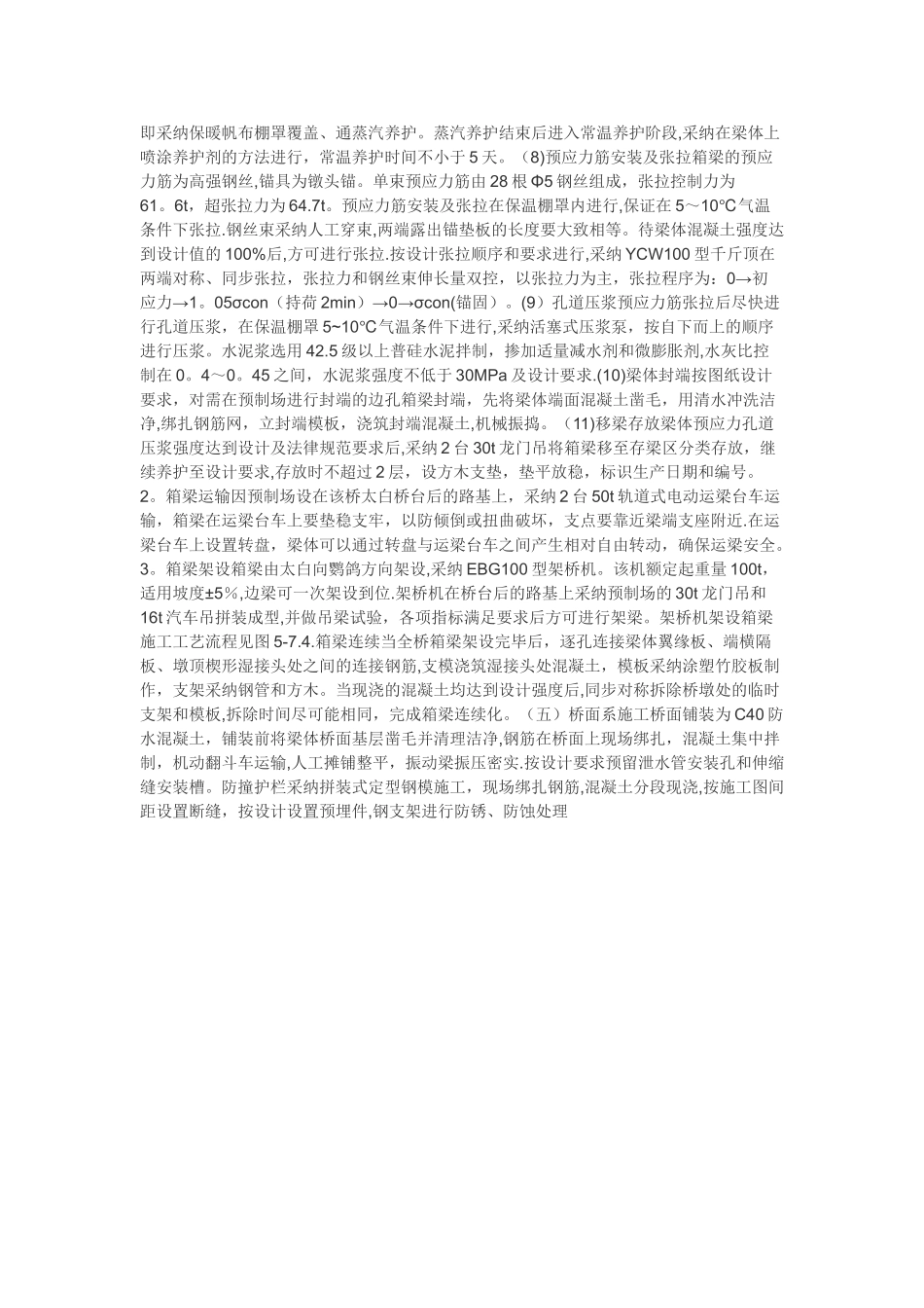 桥梁工程施工方案_第3页