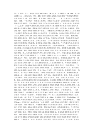 桥梁工程施工方案