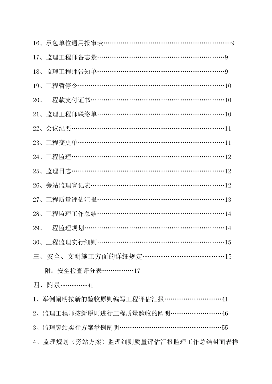 2025年施工阶段监理工程师实用书册_第2页