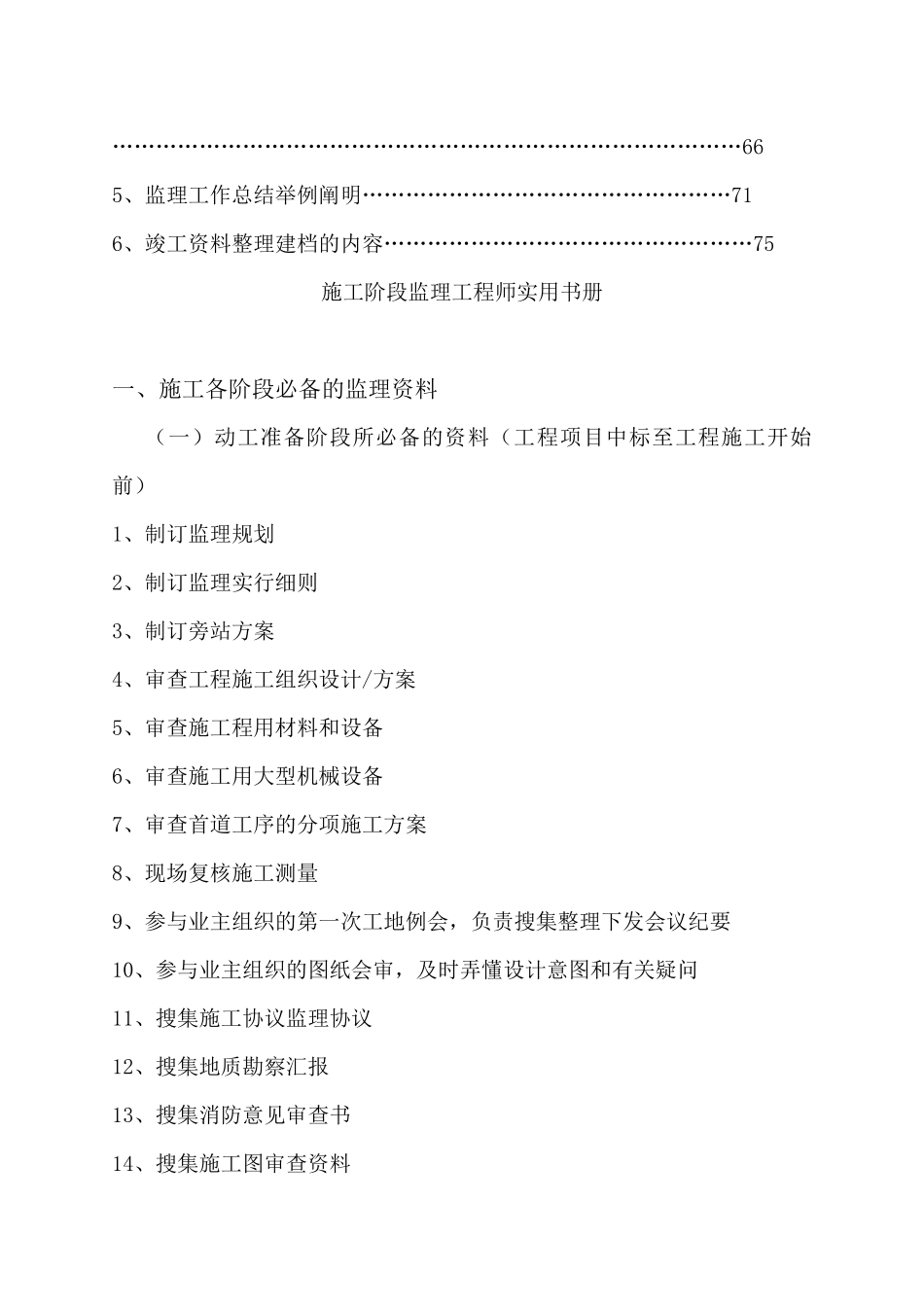 2025年施工阶段监理工程师实用书册_第3页