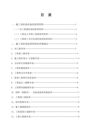 2025年施工阶段监理工程师实用书册