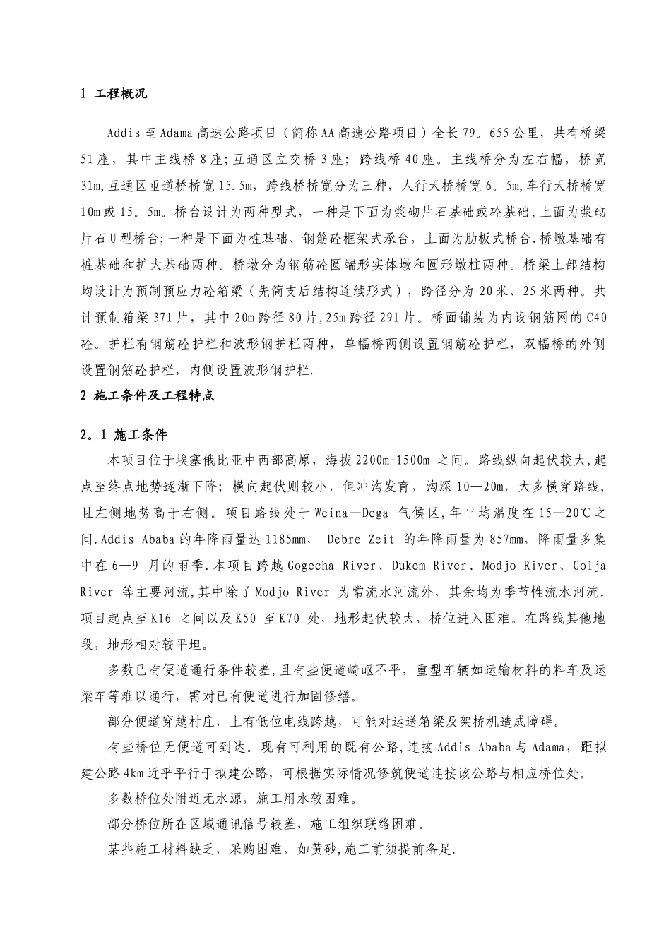 桥梁工程施工方案_第3页