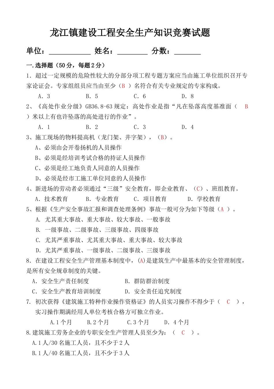 2025年建设工程安全生产知识竞赛试题_第1页
