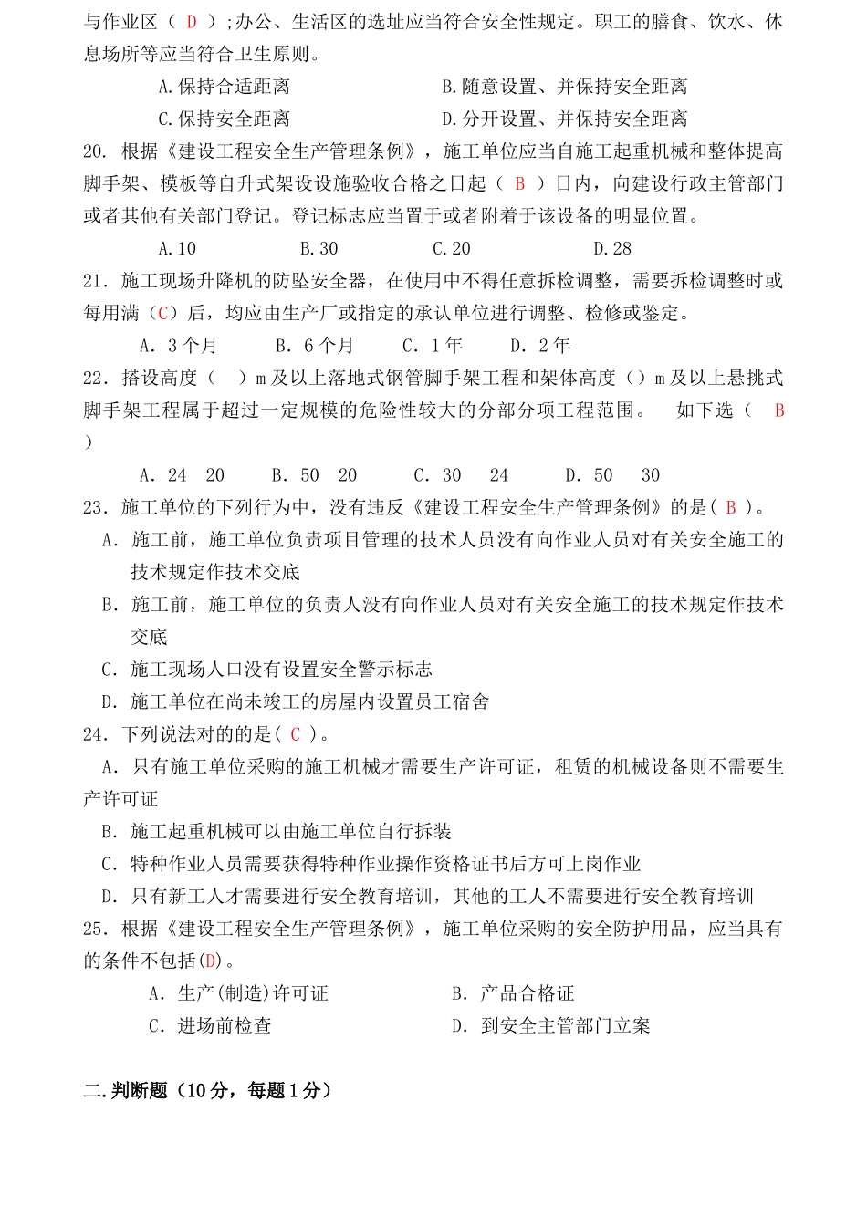 2025年建设工程安全生产知识竞赛试题_第3页