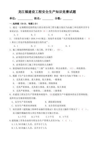 2025年建设工程安全生产知识竞赛试题