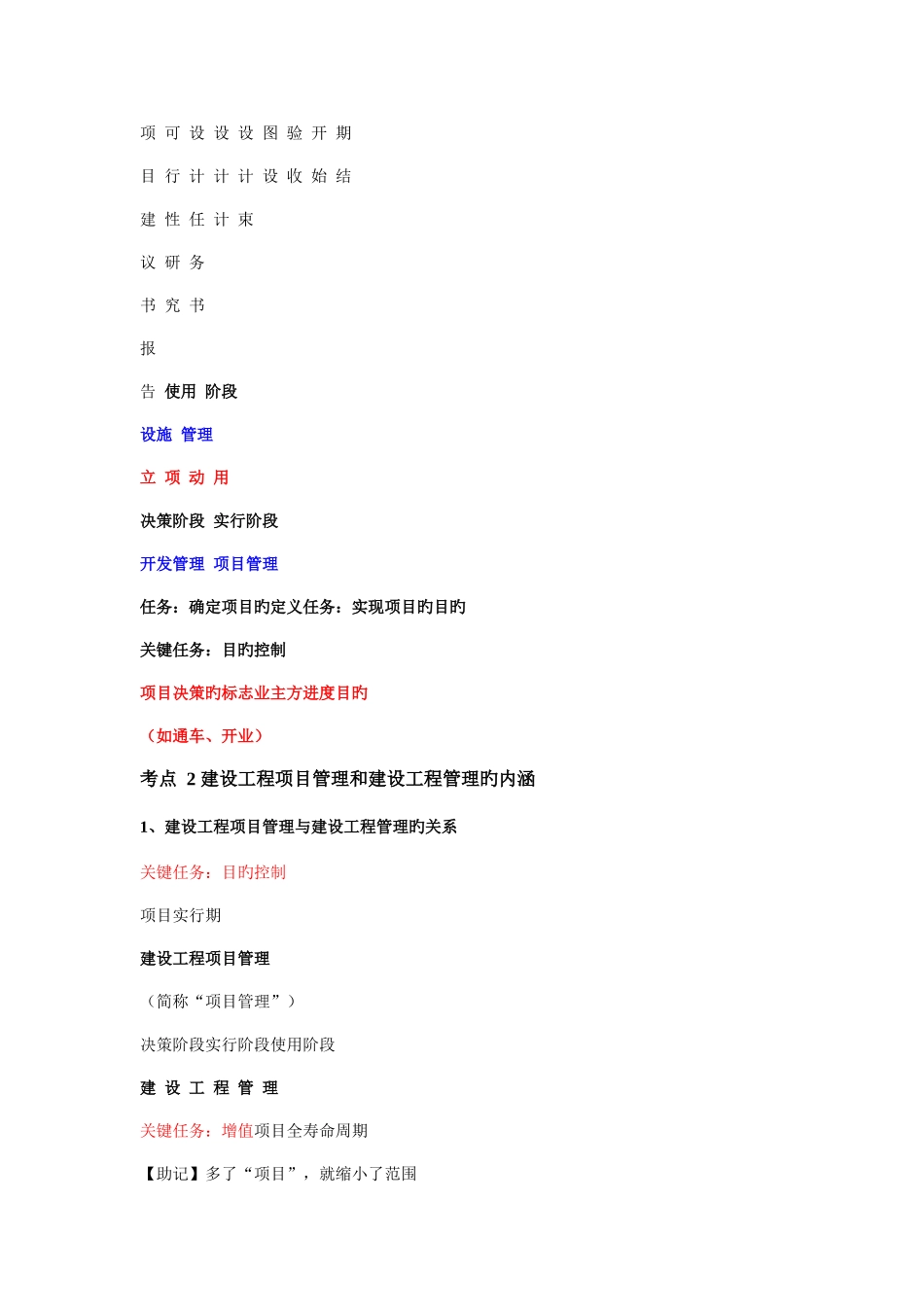 2025年一级建造师建设工程项目管理滴血总结_第2页