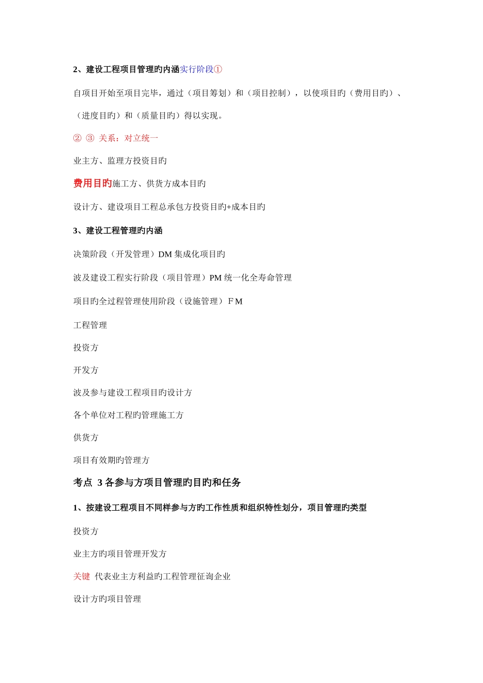 2025年一级建造师建设工程项目管理滴血总结_第3页