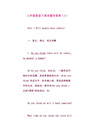 2025年新目标八年级下unit1Willpeoplehaverobots重点考点难点详解