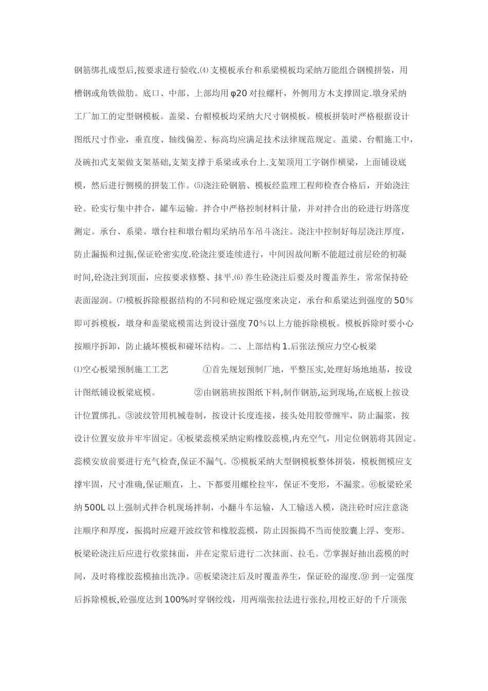 桥梁工程施工方案41355_第2页