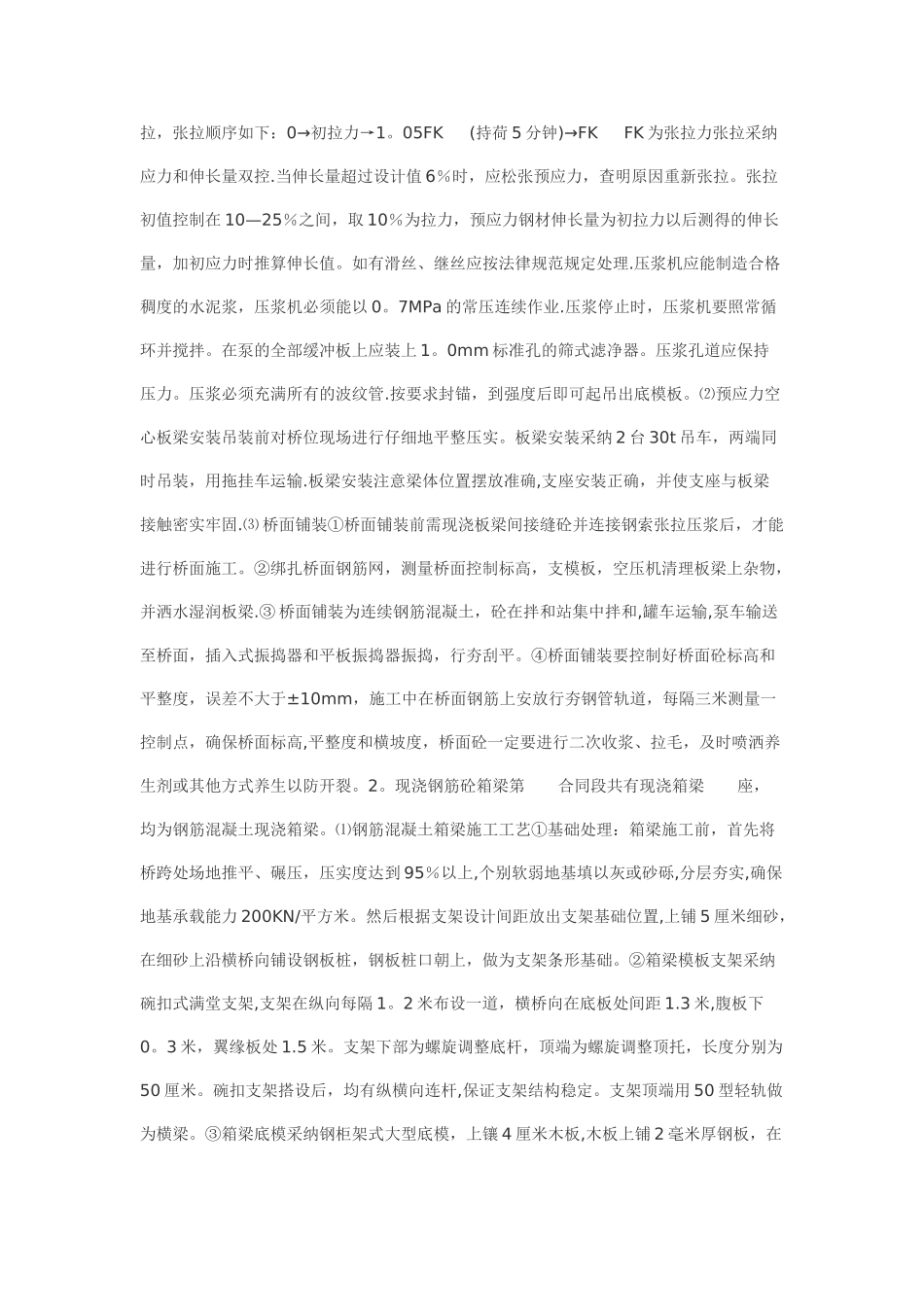 桥梁工程施工方案41355_第3页