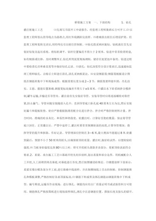 桥梁工程施工方案41355