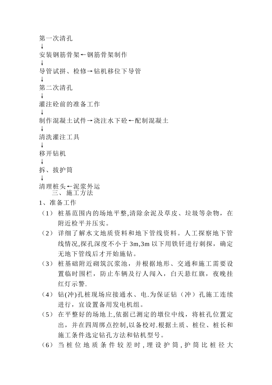 桥梁工程施工方案1_第2页