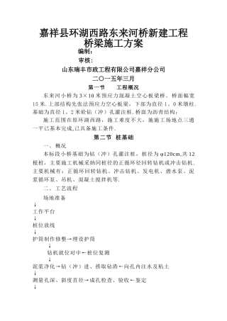 桥梁工程施工方案1