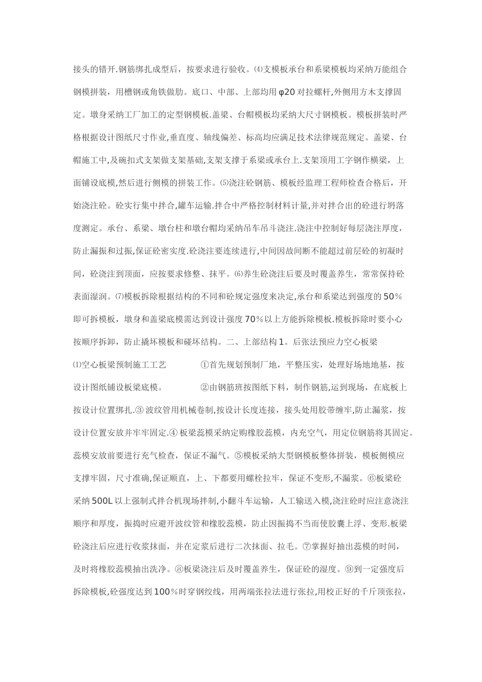 桥梁工程施工方案43111_第2页