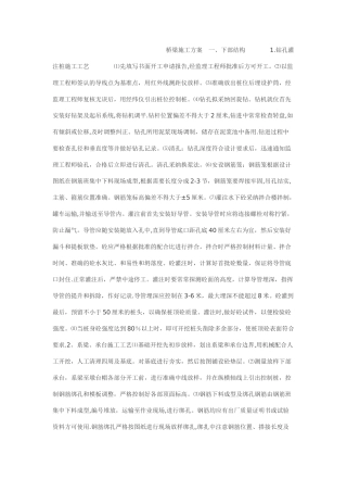 桥梁工程施工方案43111