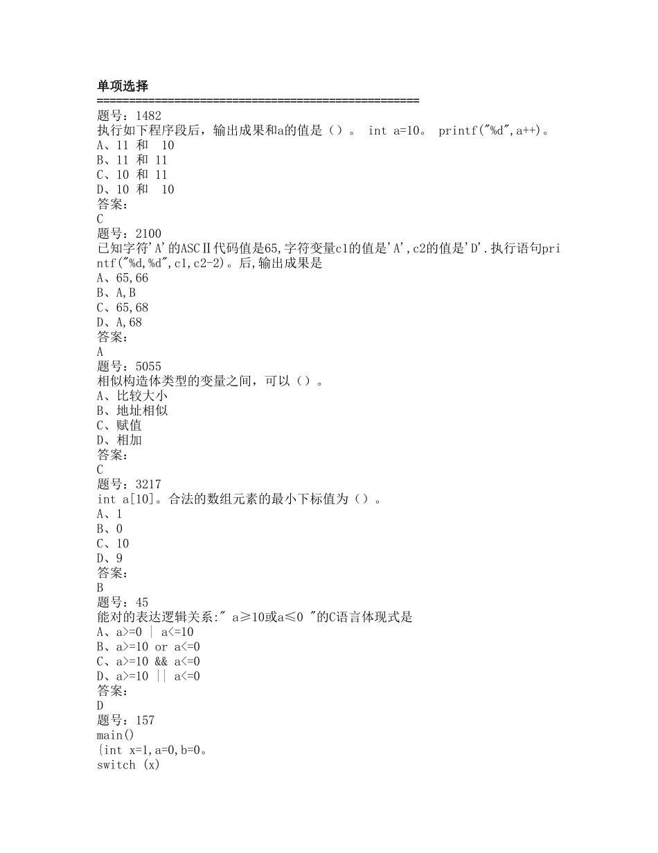 2025年大学C语言考试题库含标准答案_第1页