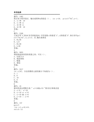 2025年大学C语言考试题库含标准答案