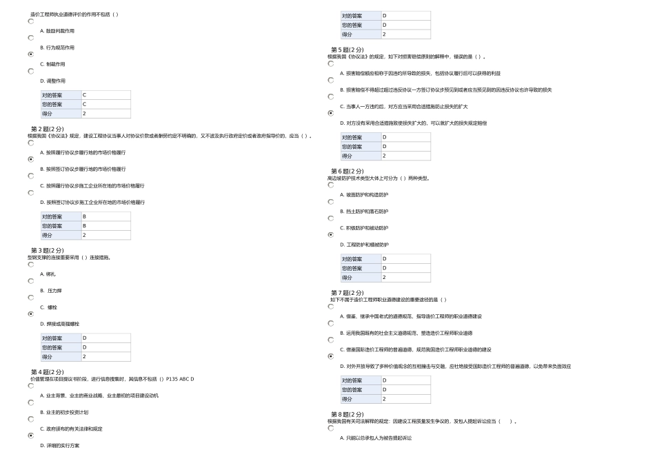 2025年全国注册造价师继续教育考试及答案_第1页