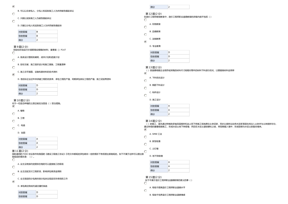 2025年全国注册造价师继续教育考试及答案_第2页