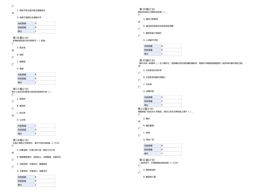 2025年全国注册造价师继续教育考试及答案_第3页