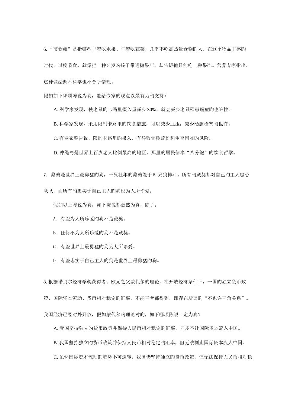 2025年GCT逻辑真题及答案_第3页