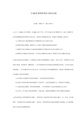 2025年GCT逻辑真题及答案