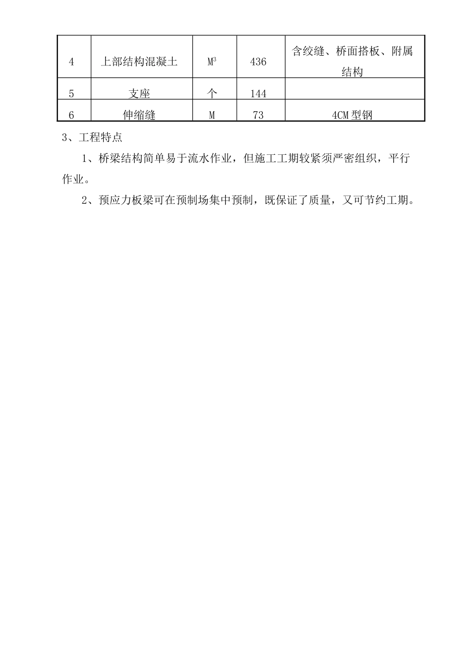 桥梁工程施工方案[1]_第2页