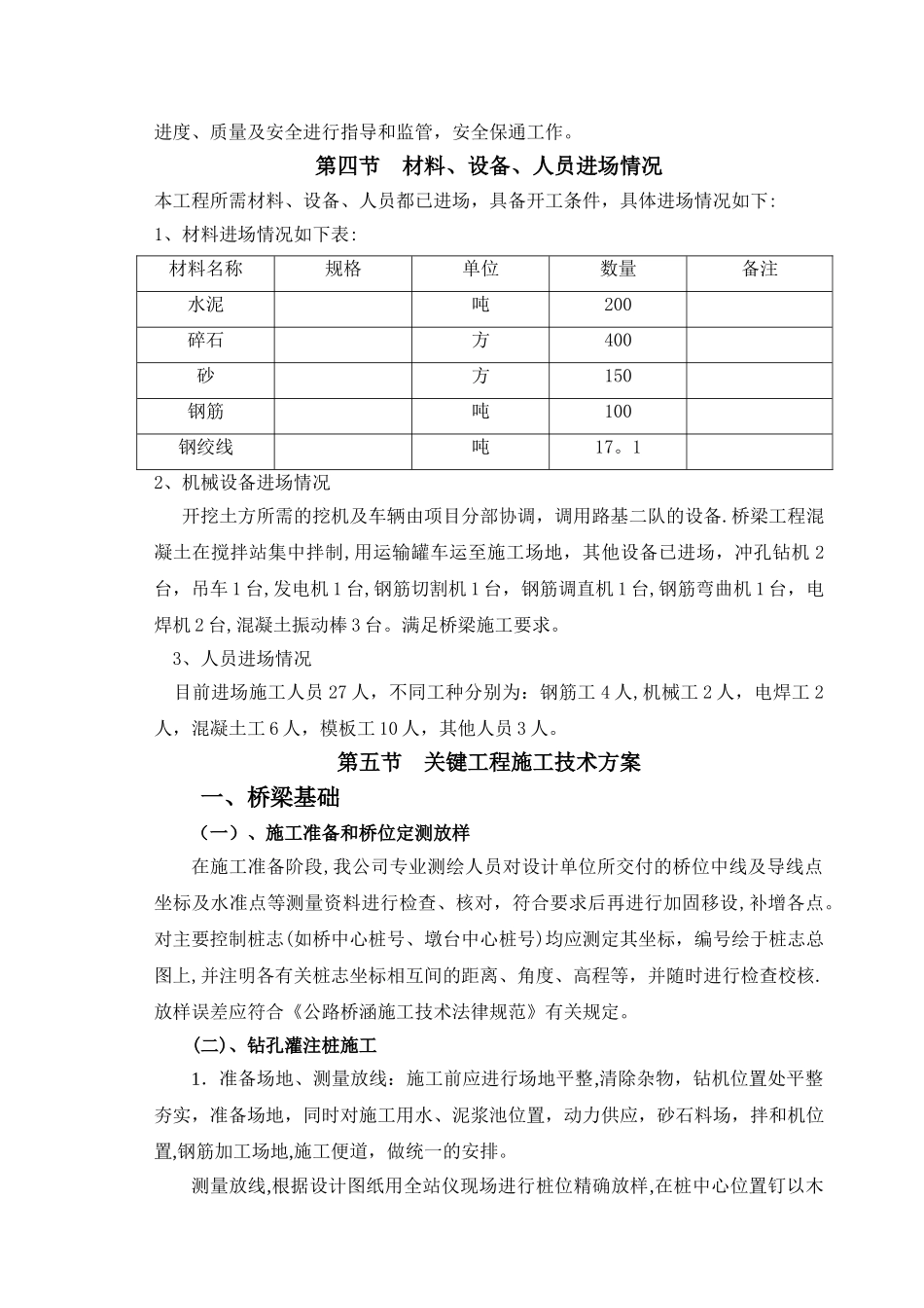 桥梁工程施工方案43152_第3页