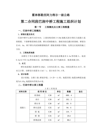 桥梁工程施工方案43152