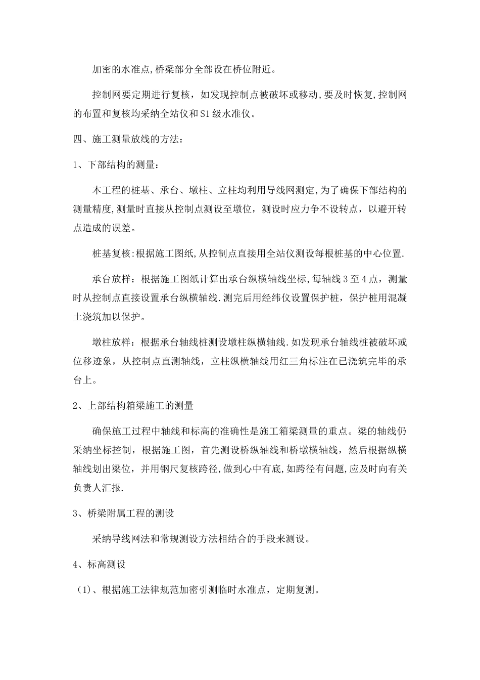 桥梁工程施工方案与技术措施_第2页