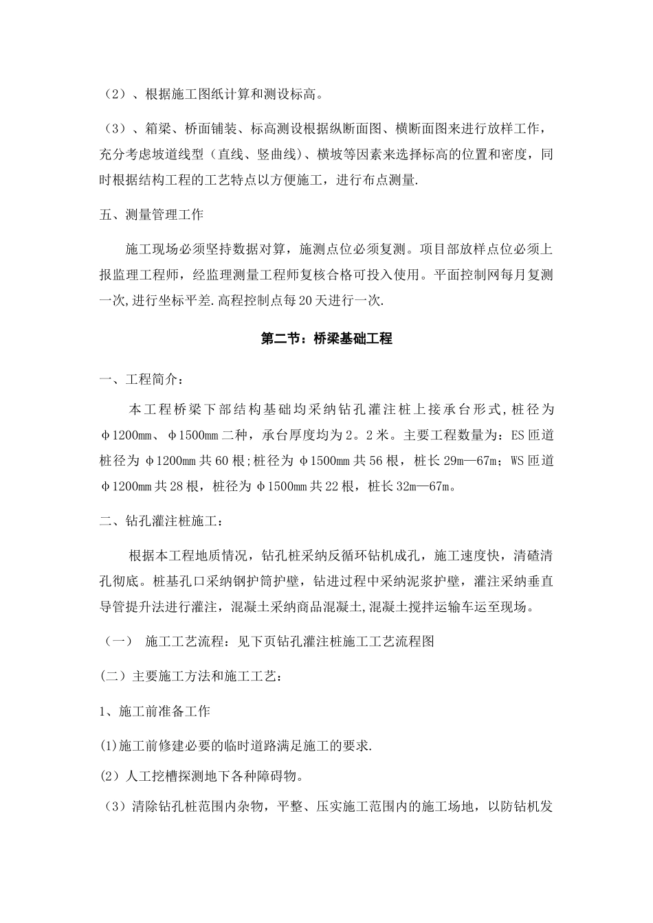 桥梁工程施工方案与技术措施_第3页