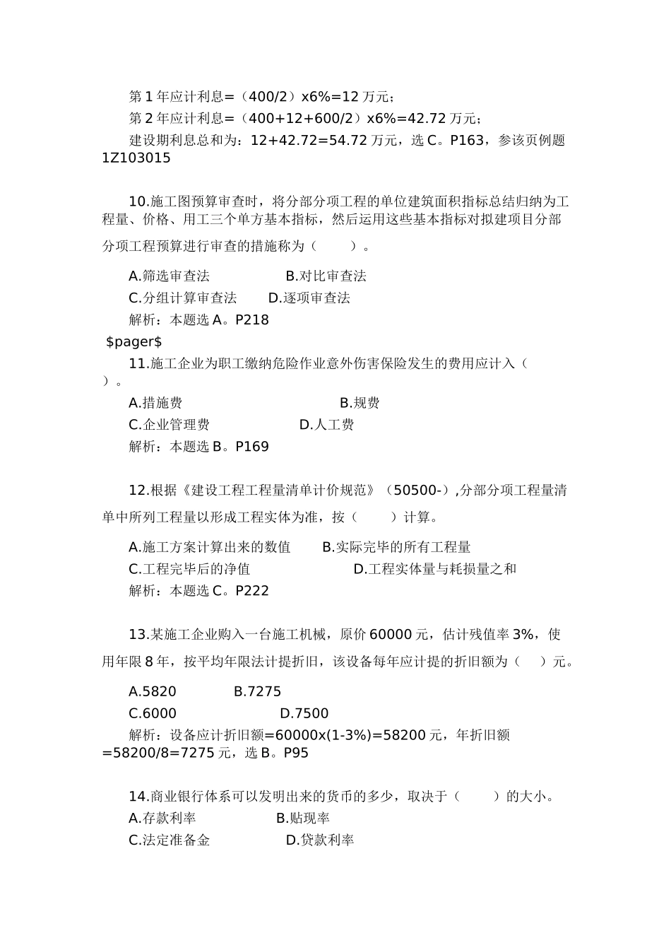 2025年一级建造师《建设工程经济》考试真题及答案_第3页