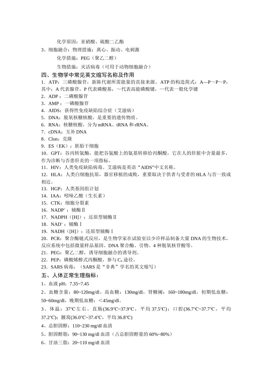 2025年北京高考生物复习知识点全_第3页