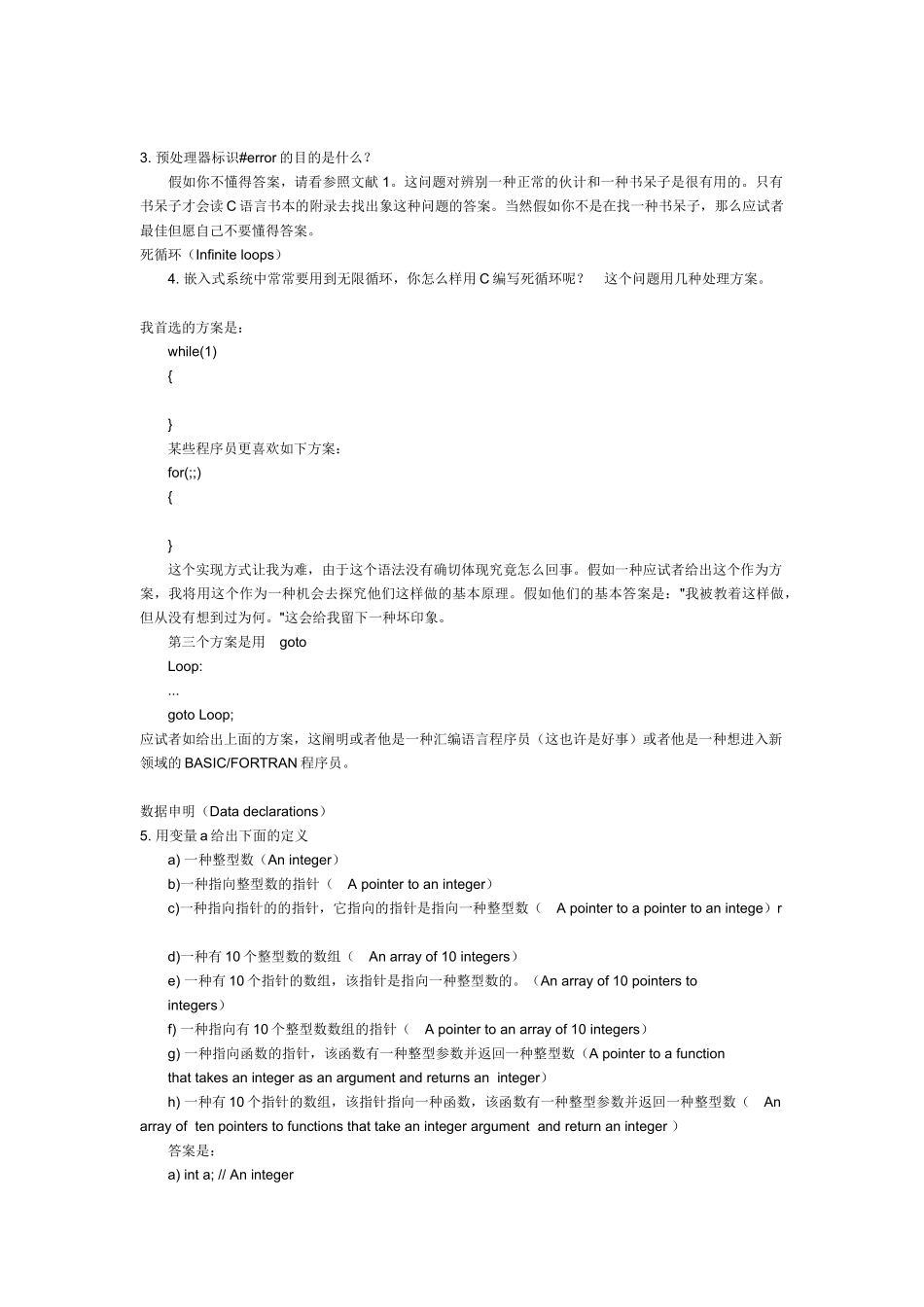 2025年嵌入式C语言运用笔试面试前必看_第2页