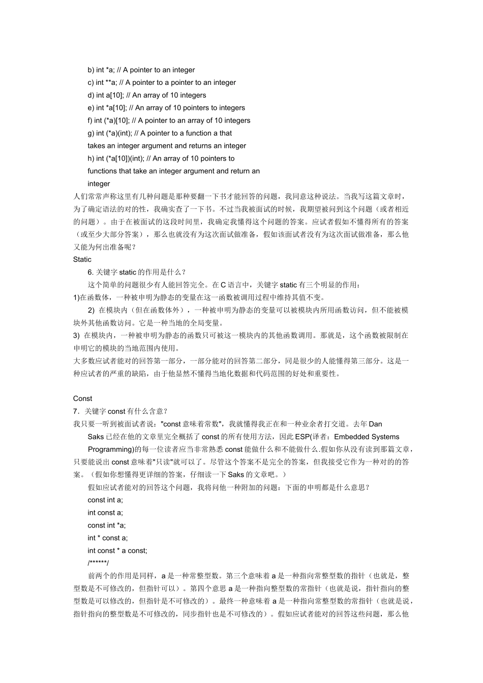 2025年嵌入式C语言运用笔试面试前必看_第3页