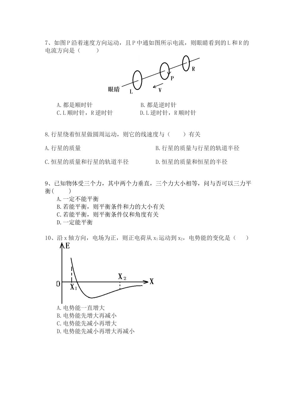 2025年上海市物理学业水平考试等级考试题讲课稿_第3页