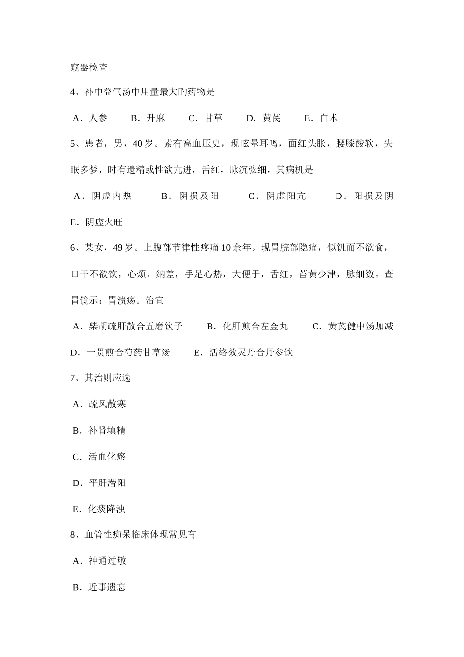 2025年上半年北京中西医执业医师儿科学龄前期保健考试题_第2页