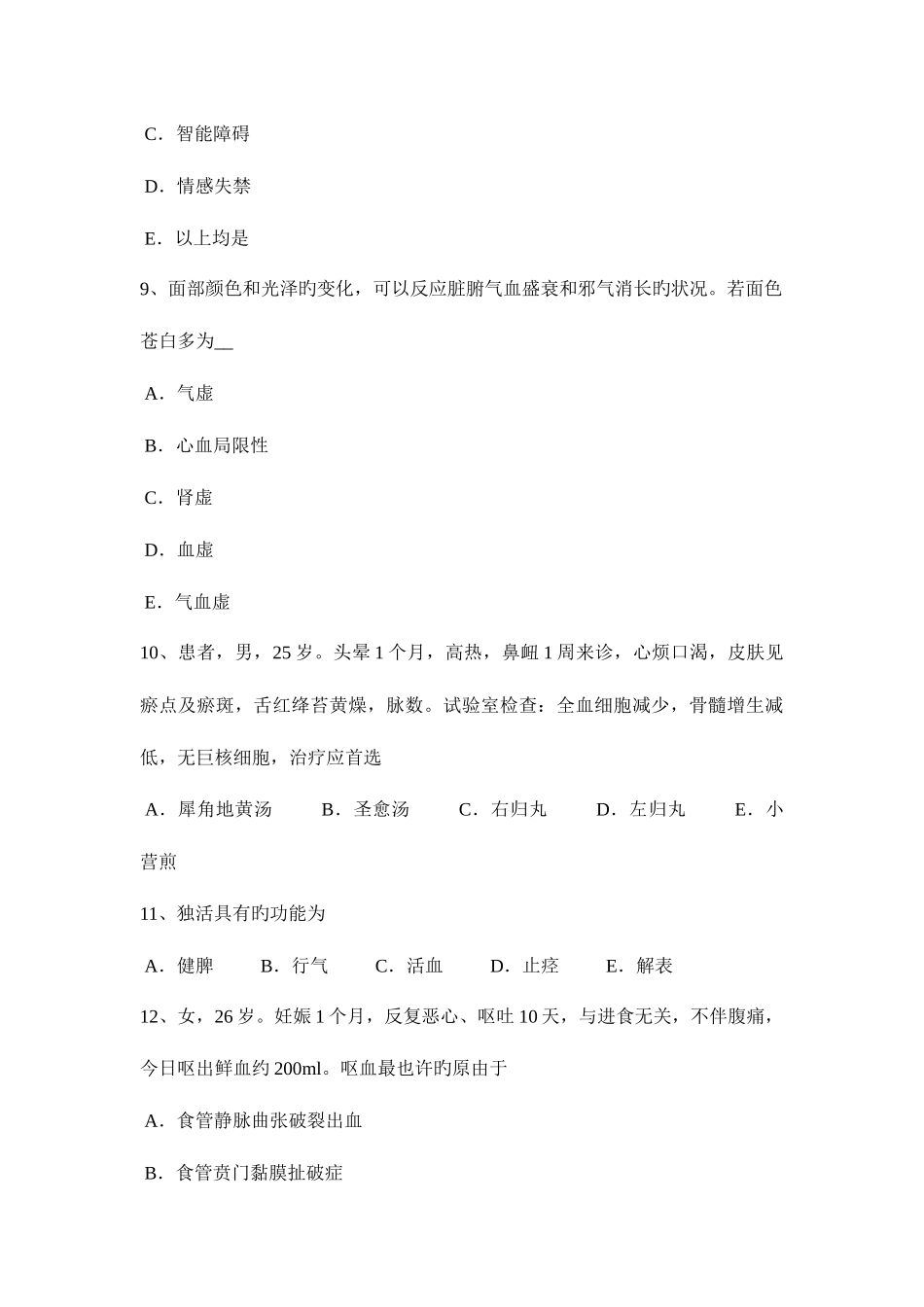 2025年上半年北京中西医执业医师儿科学龄前期保健考试题_第3页
