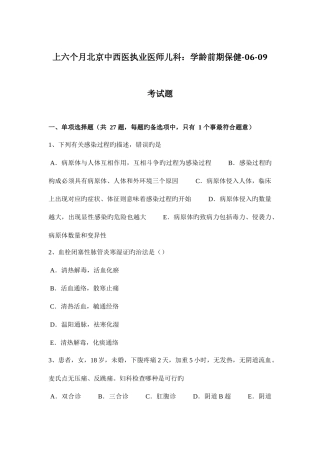 2025年上半年北京中西医执业医师儿科学龄前期保健考试题