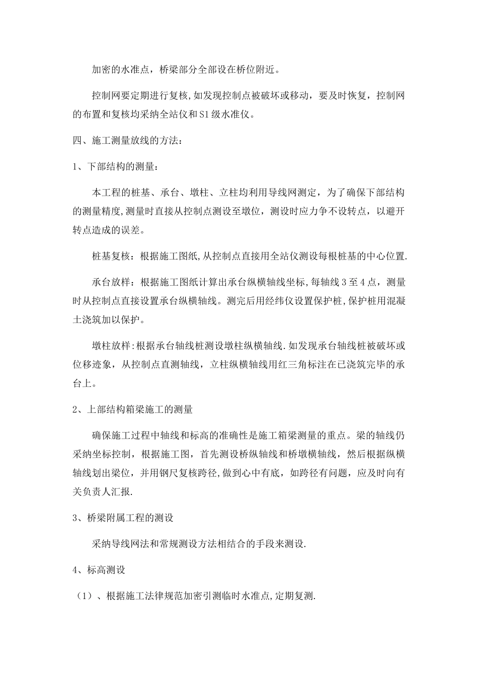 桥梁工程施工方案与技术措施_第2页