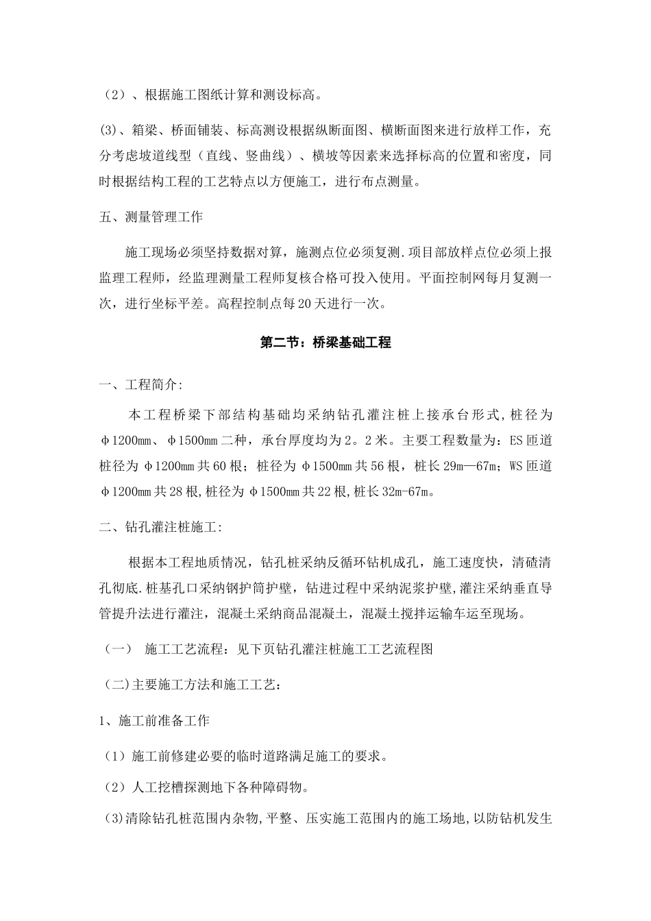 桥梁工程施工方案与技术措施_第3页