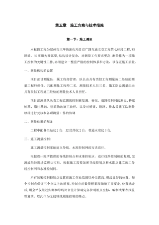 桥梁工程施工方案与技术措施