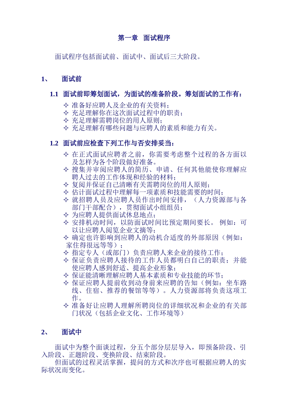 2025年招聘面试程序及技巧培训_第1页