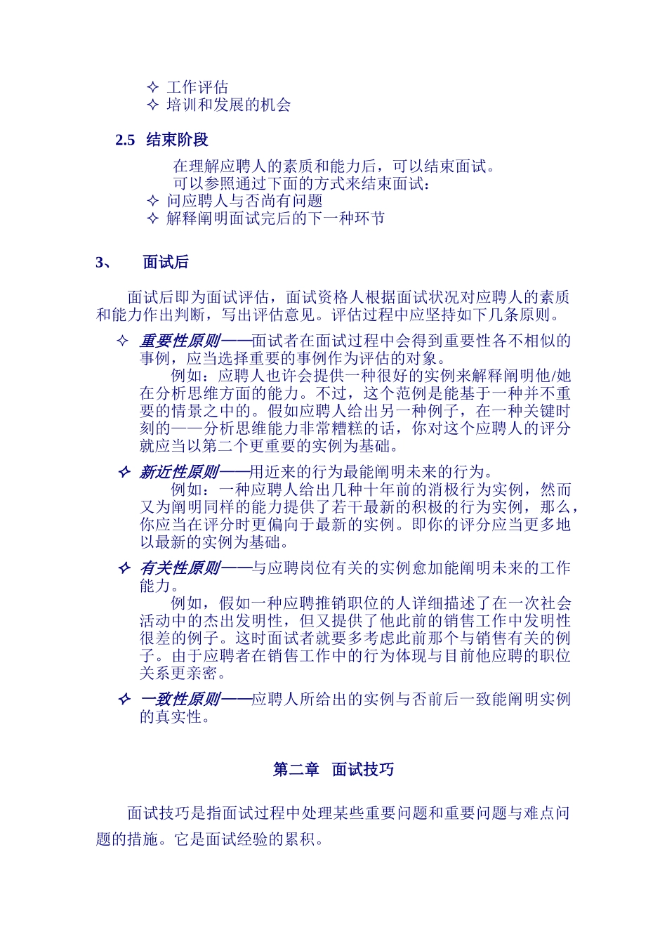 2025年招聘面试程序及技巧培训_第3页