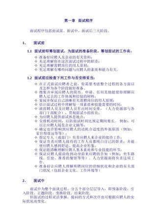 2025年招聘面试程序及技巧培训