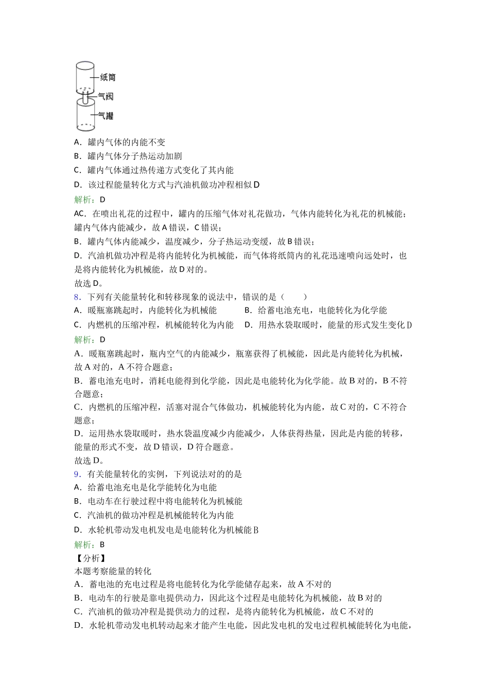 2025年必考题人教版初中物理九年级第十四章综合复习题答案解析_第3页