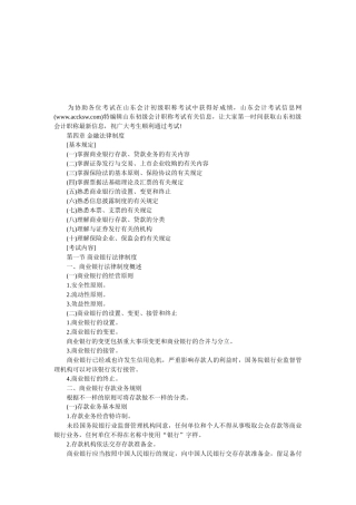 2025年中级会计职称考试《经济法》大纲第四章第一节商业银行法律制度
