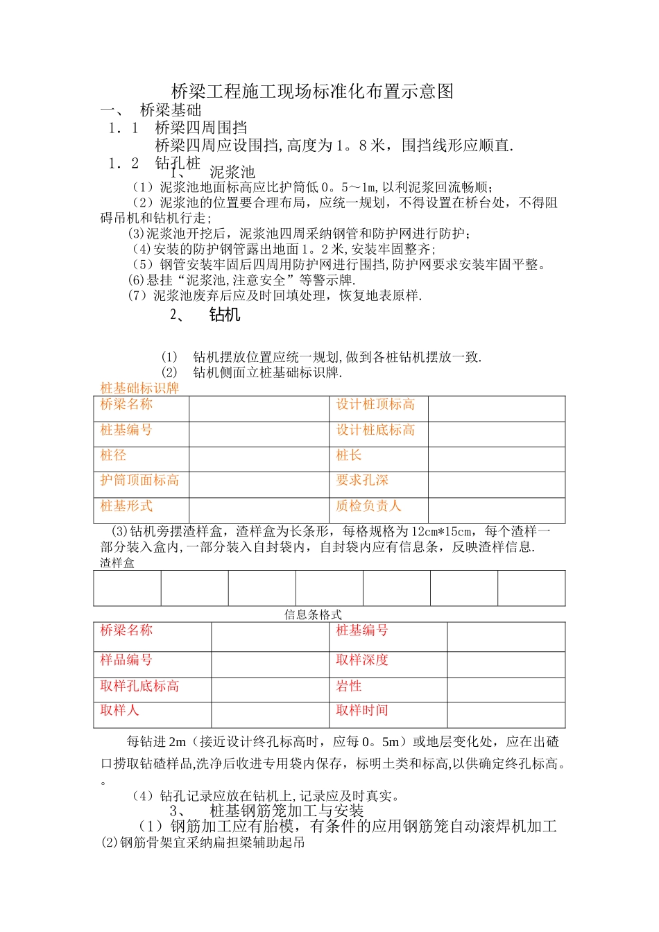 桥梁工程施工现场标准化布置示意图---草稿1_第1页
